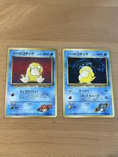 포켓몬 カード カスミのコダック ナツメのコダック 2枚セット 旧裏