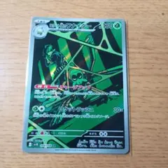 ロケット団のワナイダー AR 099/098