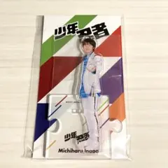 少年忍者 B&ZAI 稲葉通陽 ペンライト アクスタ チャーム まとめ売り 少年忍者 B&ZAI 稲葉通陽 ペンライト アクスタ チャーム まとめ