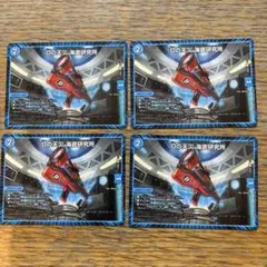 Dの天災　海底研究所　4枚　デュエマ