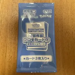 新品未開封プロモパック イラストレーションコンテスト2024