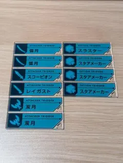 ワールドトリガー トリガーキーチェーン Reboot展 ワートリ 10点セット