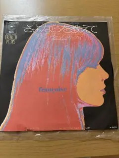 フランソワーズ・アルディ さよならを教えて EP シングルレコード