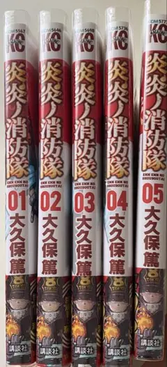 炎炎ノ消防隊 全5巻セット