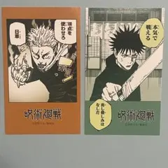 呪術廻戦　原作　GUMコレクション　名場面ステッカー　虎杖悠仁　伏黒恵