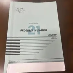 PROGRESS IN ENGLISH 21 WORKBOOK 1のサムネイル