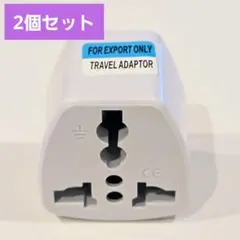 海外変換プラグ マルチ変換プラグA型 コンセント変換 プラグ転換 変換器 2個