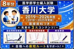 2.北海道大学医学部学士編入試験　オリジナル対策パック 2.北海道大学医学部学士編入試験 オリジナル対策パック - メルカリ