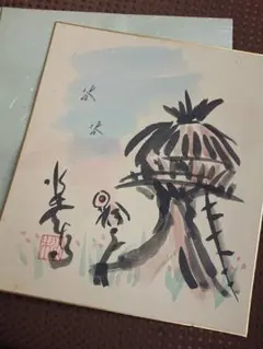 2025年最新】水木しげる 色紙の人気アイテム - メルカリ