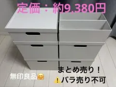 無印良品　ファイルボックス　フタ　まとめ売り