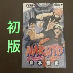 初版 NARUTO ナルト 71巻 岸本斉史 ジャンプコミックス - メルカリ