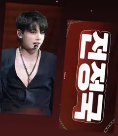 ジョングク マスター スローガン