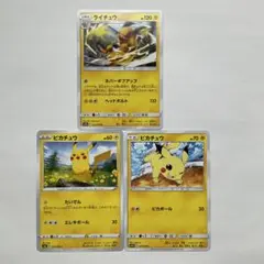 ライチュウとピカチュウカードセット