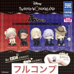 肩ズンFig.ディズニーツイステッドワンダーランドvol.4スカラビア寮　⑤