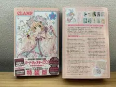 カードキャプターさくら クリアカード編 15・16巻 特装版セット新品