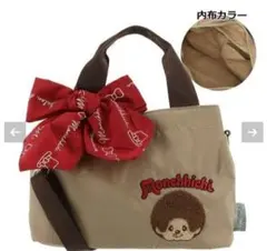 モンチッチ ハンドバッグ ショルダーバッグ　2way　ベージュ　サロンドルヴァン