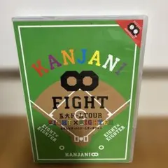 2026年最新】関ジャニ∞ dvd fightの人気アイテム - メルカリ
