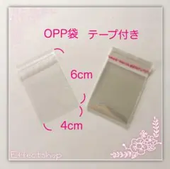 OPP袋6✖️4mm