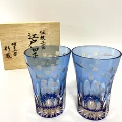 江戸切子 彩鳳