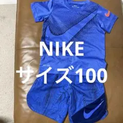 NIKEドライフィット上下セットアップ100