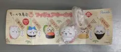 ちいかわ寿司 フィギュアキーホルダー ちいかわ