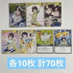 ホロカ　大空スバル　7種各10枚 計70枚セット　　288