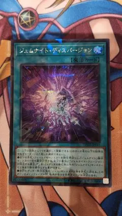 ジェムナイト・ディスパージョン シクパラ