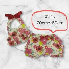 haruulala ハルウララ ベビー ズボン 70〜80cm｜スタイ付き 花柄