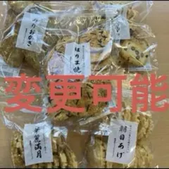 種類変更・増量可能　播磨屋本店　5点せんべい詰め合わせ　はりま焼・朝日あげ等 種類変更・増量可能 播磨屋本店 5点せんべい詰め合わせ 朝日あげ