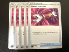 2025年最新】ツールスクラッパーの人気アイテム - メルカリ