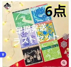 Mrs. GREEN APPLE ジャガードタオル　コンプリート