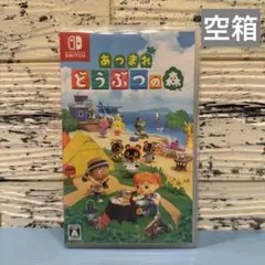 【空箱】美品 あつまれどうぶつの森