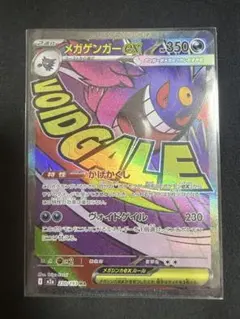 メガゲンガーex MA MEGAドリームex 230/193 - メルカリ