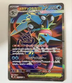 ニンジャスピナー メガゲッコウガ ex SR ポケモンカード