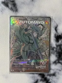 ZUTOMAYO CARD第4弾 SR 3種セット（にらちゃん お勉強しといてよ