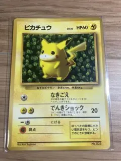 ピカチュウ 「月刊コロコロコミック96年11月号」 光沢あり　旧裏マークなし ピカチュウ（光沢あり） : 「月刊コロコロコミック96年11月号」 おまけ