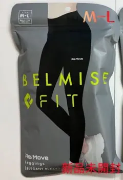 BELMISE ベルミス フィット リムーブレギンス M-L 公式】 BELMISE BELMISEFIT ベルミス ベルミスフィット リムーブ