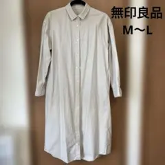 無印良品　長袖シャツロングワンピースM〜L