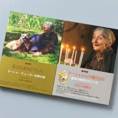 NHKターシャからの贈りもの 魔法の時間のつくり方 永久保存ボックス