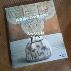 えみりん様 リクエスト 3点 まとめ商品
