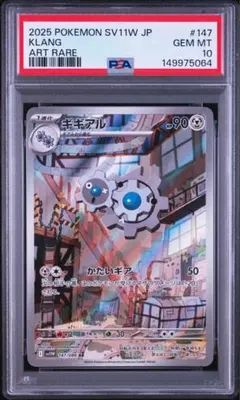 【連番PSA10】ギアル ギギギアル AR ギギギアルAR psa10 - メルカリ