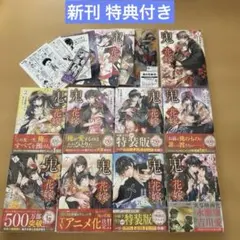 鬼の花嫁 1〜9巻 特装版 小冊子 特典付き