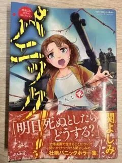 関よしみ　ホラー漫画　セット 関よしみ 傑作集 ホラー漫画 文庫 - メルカリ