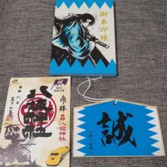 数量限定 JR東海コラボ 新選組ゆかり 日野八坂神社 櫻田神社 傳通院3点
