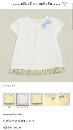 【タグ付き新品未使用】センスオブワンダー　Tシャツ　80サイズのサムネイル