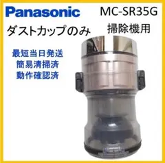 【未使用】Panasonic MC-SR35G-N ローズゴールド 純正品】Panasonic MC-SR35G-N 掃除機 ヘッド MC-SR560G