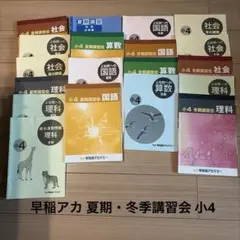 2026年最新】早稲アカ 冬期講習の人気アイテム - メルカリ