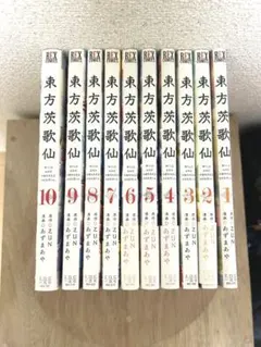 2025年最新】東方茨歌仙 全巻の人気アイテム - メルカリ