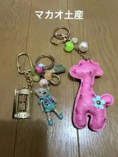 マカオのキーホルダー２つ+おまけ