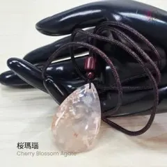 天然石 桜瑪瑙 ペンダント ネックレス しずく型 桜メノウ 開運